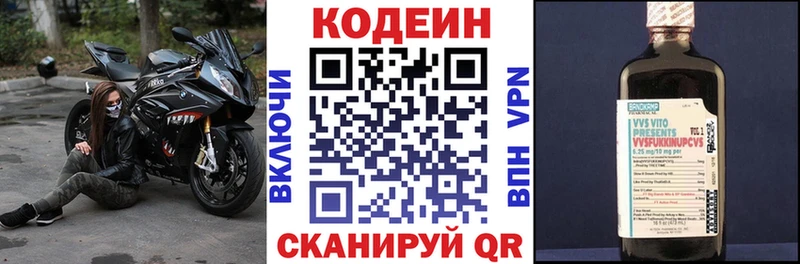 Кодеин Purple Drank  Вытегра 